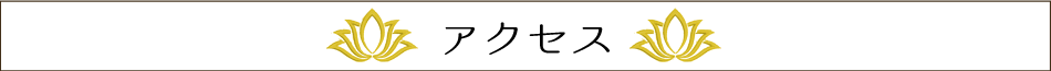 東新宿からのアクセス