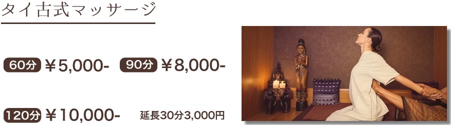 タイ古式マッサージコース料金